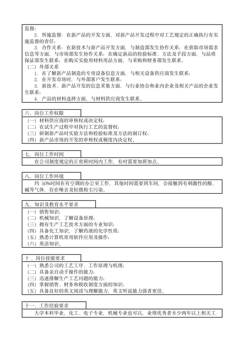 企业之新品开发工程师工作说明.doc第3页