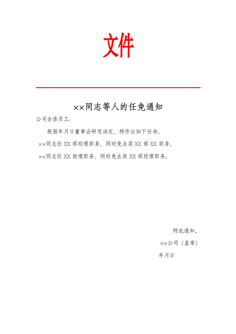 任命文书.docx