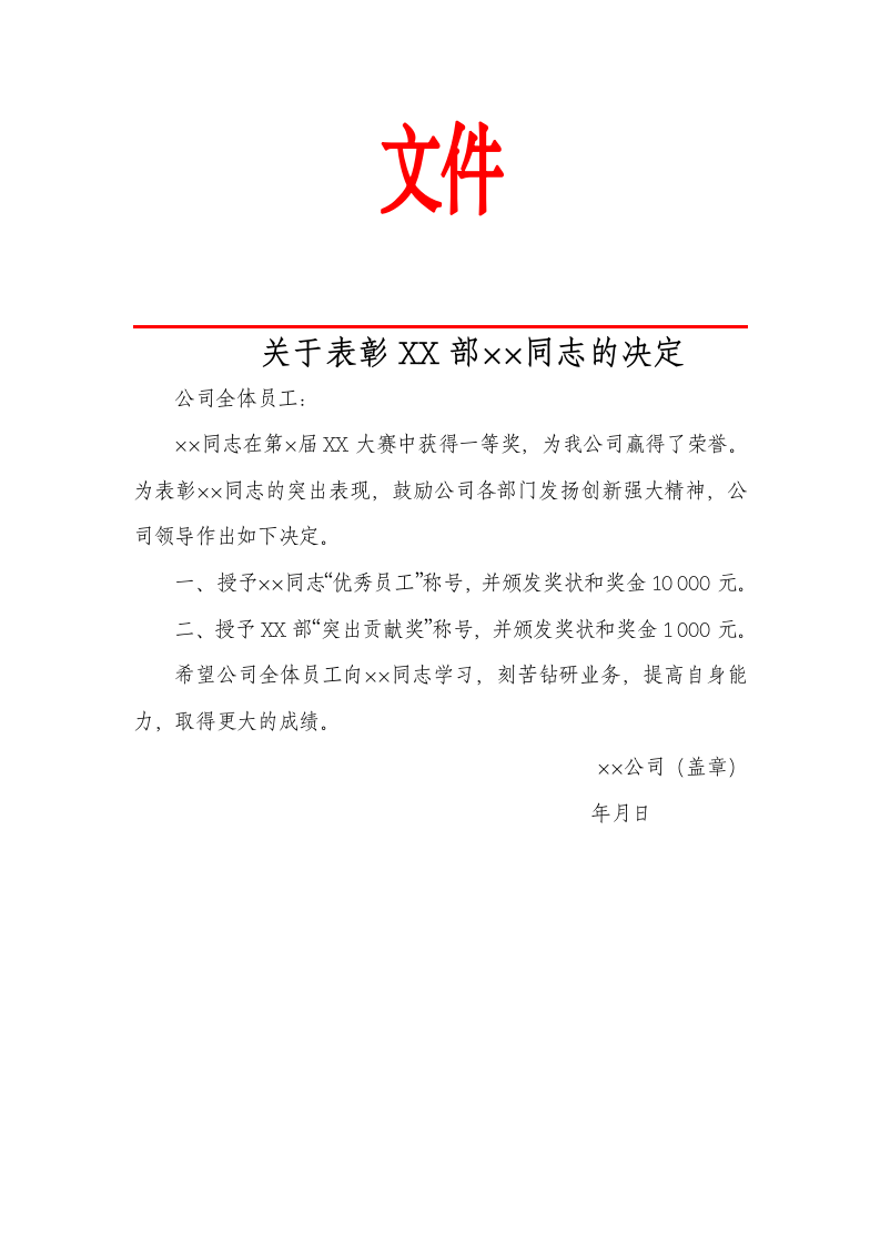 表彰文书.docx