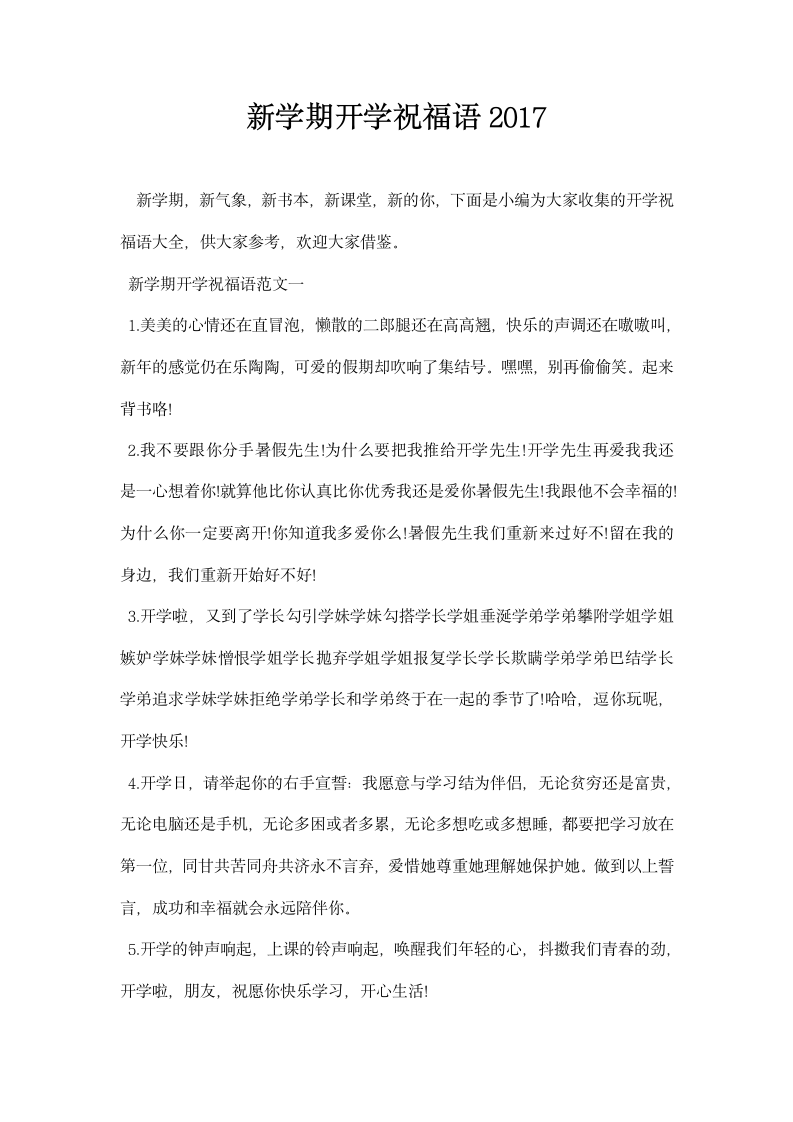 学期开学祝福语.docx