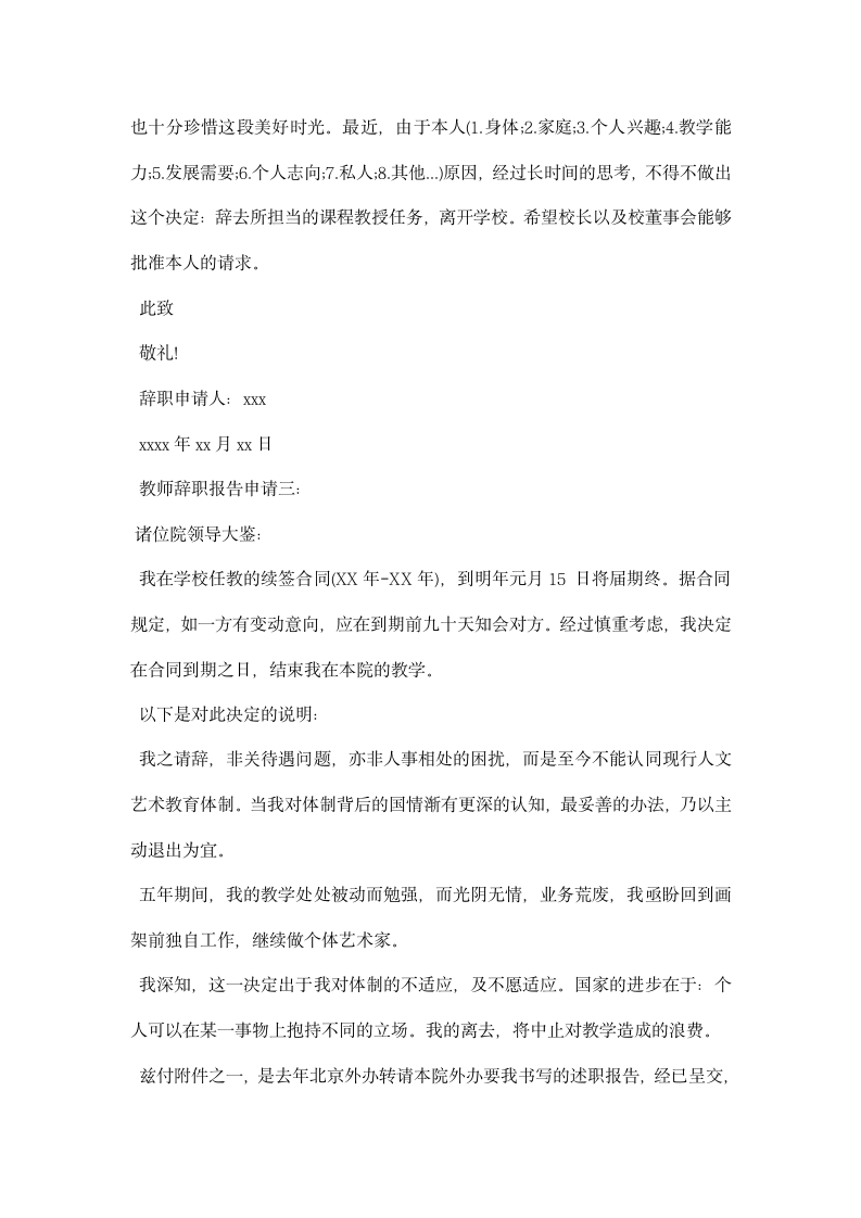 教师辞职报告申请.docx第2页