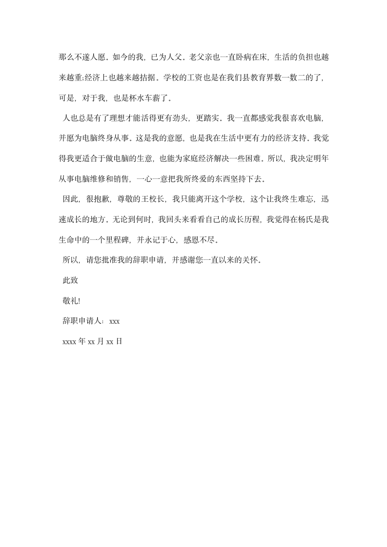 教师辞职报告申请.docx第5页