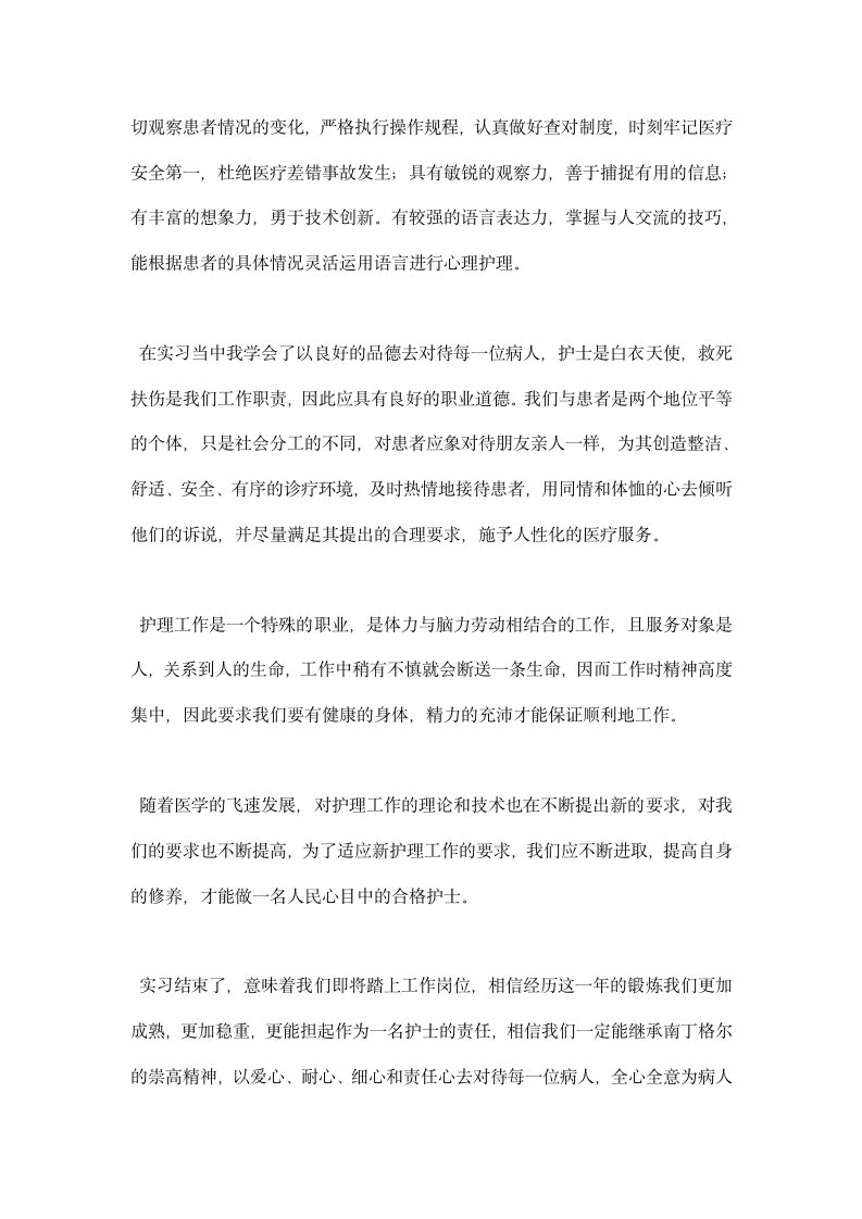 护士实习报告.docx第4页