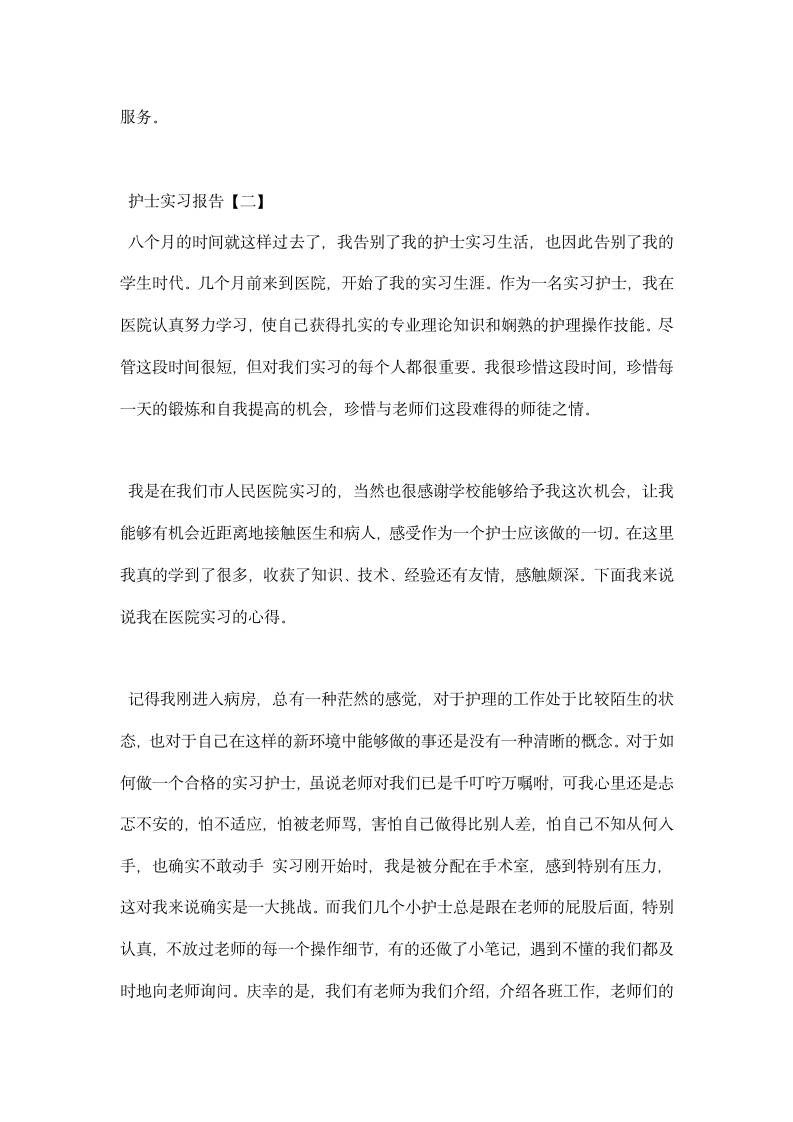 护士实习报告.docx第5页