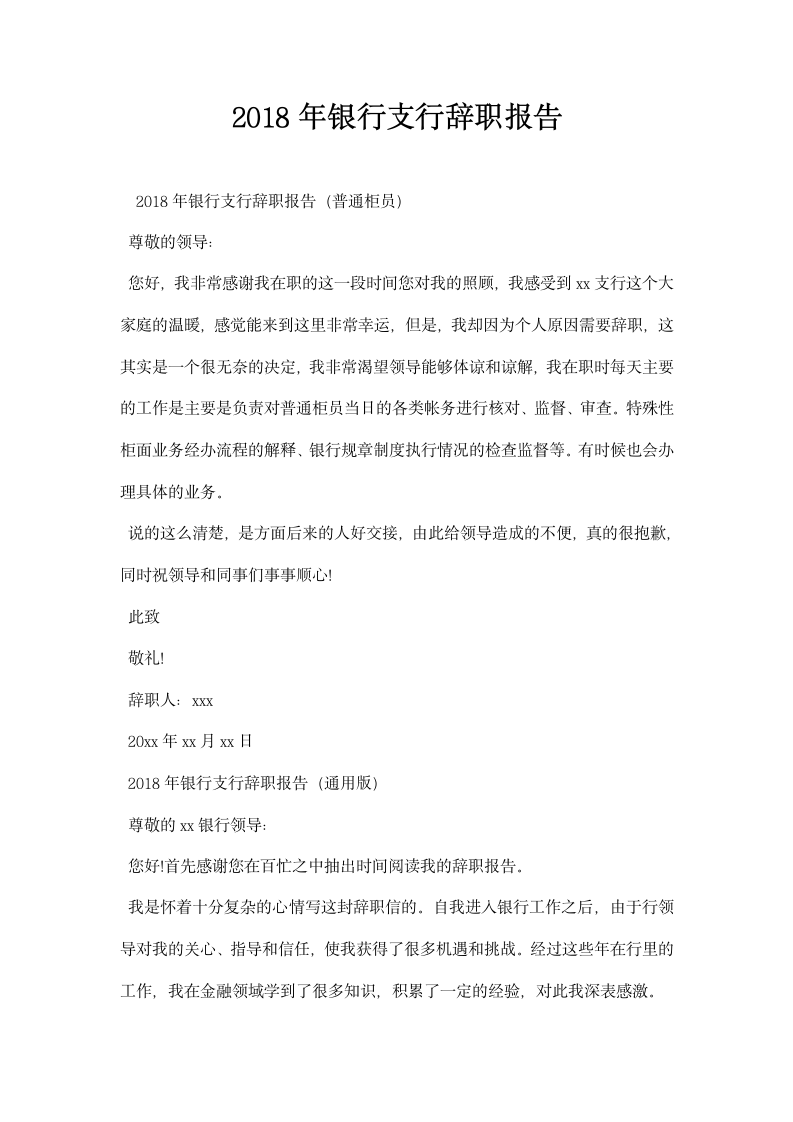 银行支行辞职报告.docx