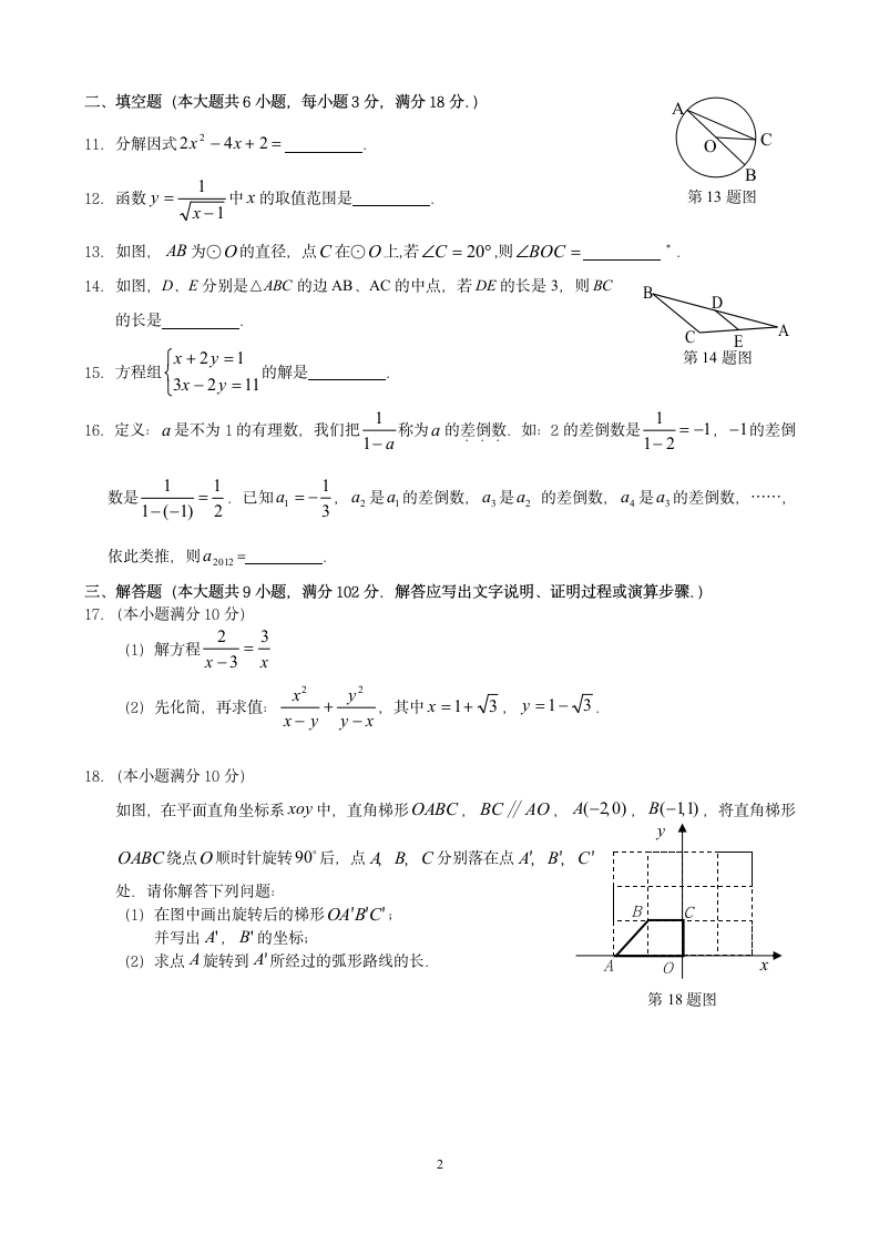 初三数学中考模拟试题第2页