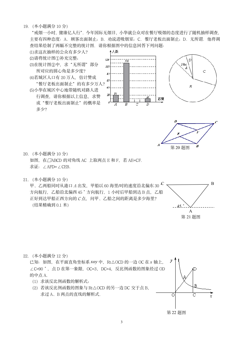 初三数学中考模拟试题第3页