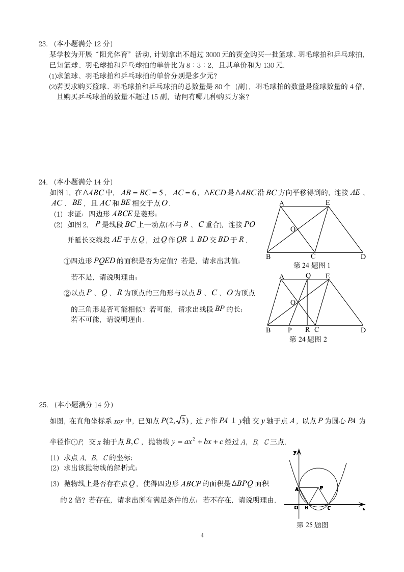 初三数学中考模拟试题第4页