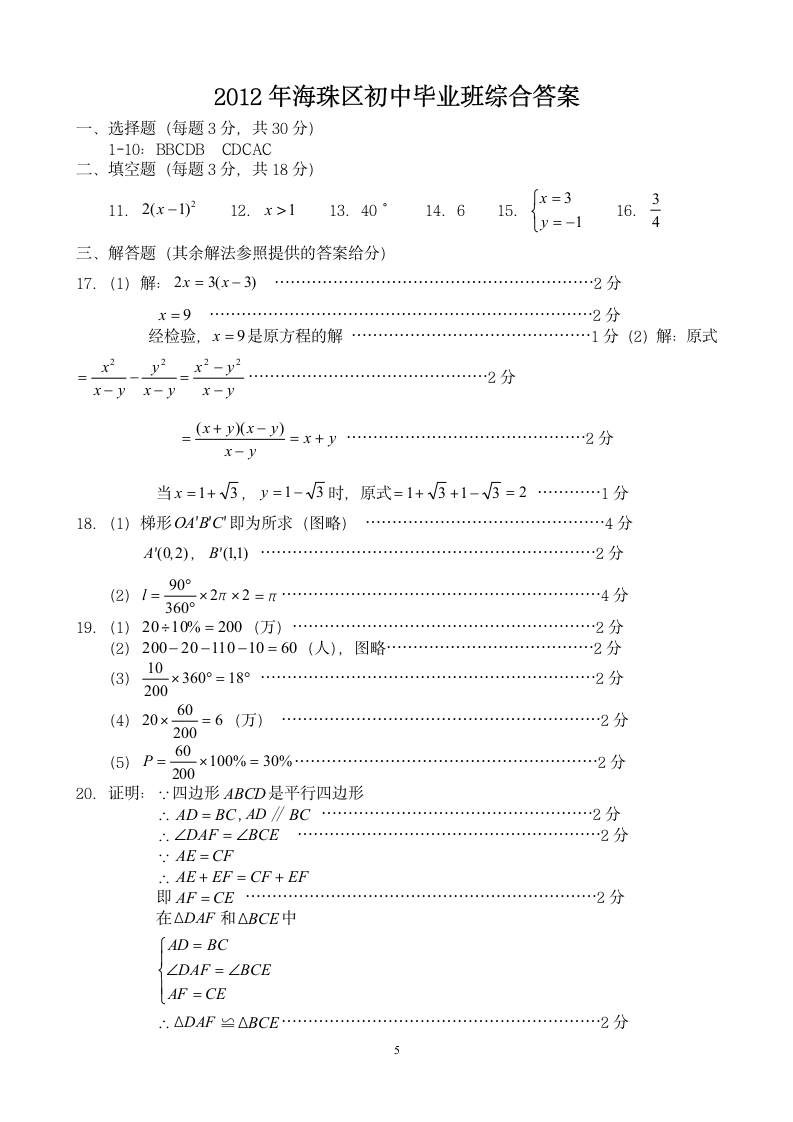 初三数学中考模拟试题第5页