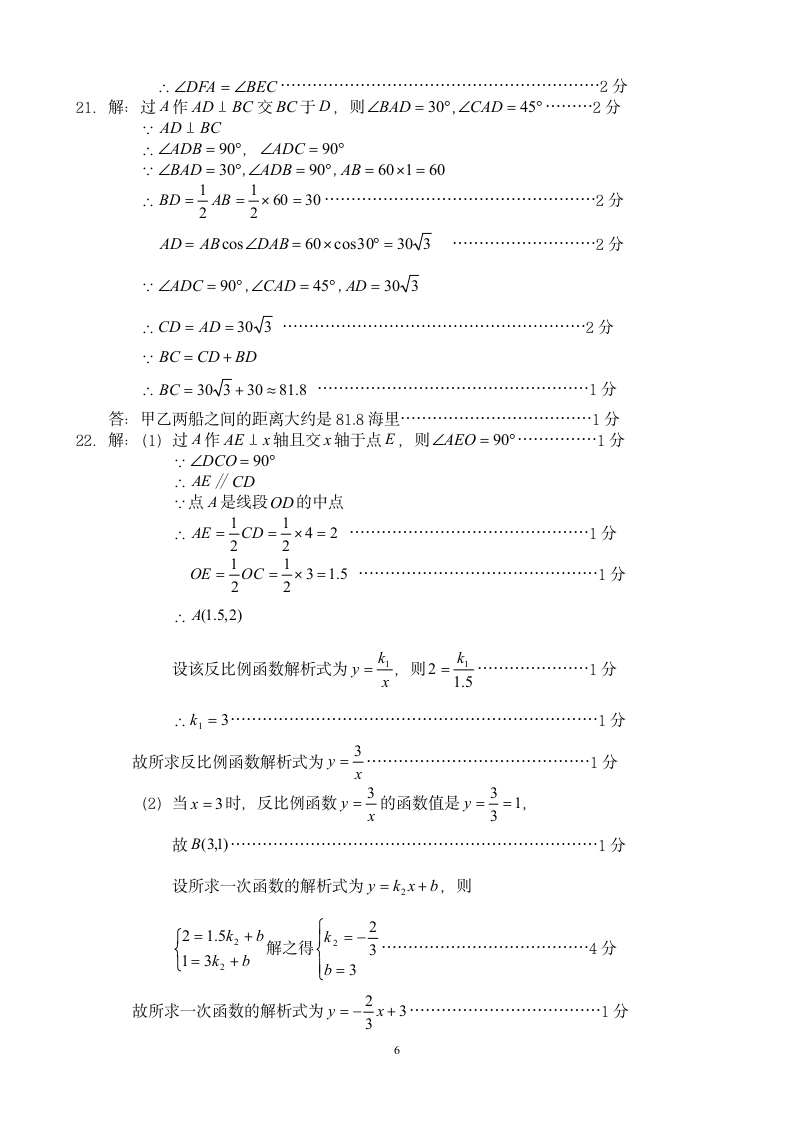 初三数学中考模拟试题第6页