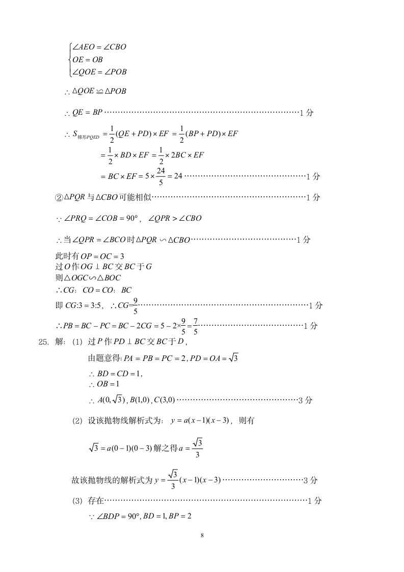 初三数学中考模拟试题第8页