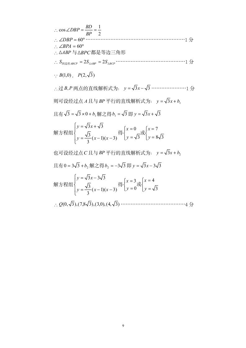 初三数学中考模拟试题第9页