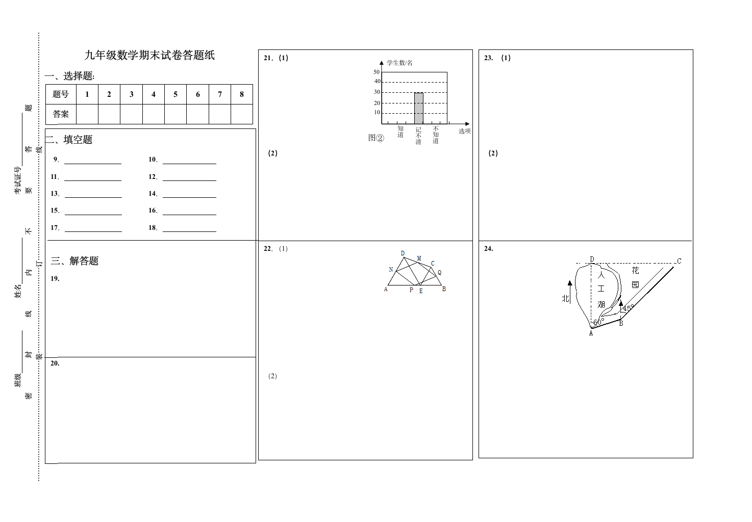 初三数学期末试题答题纸第1页