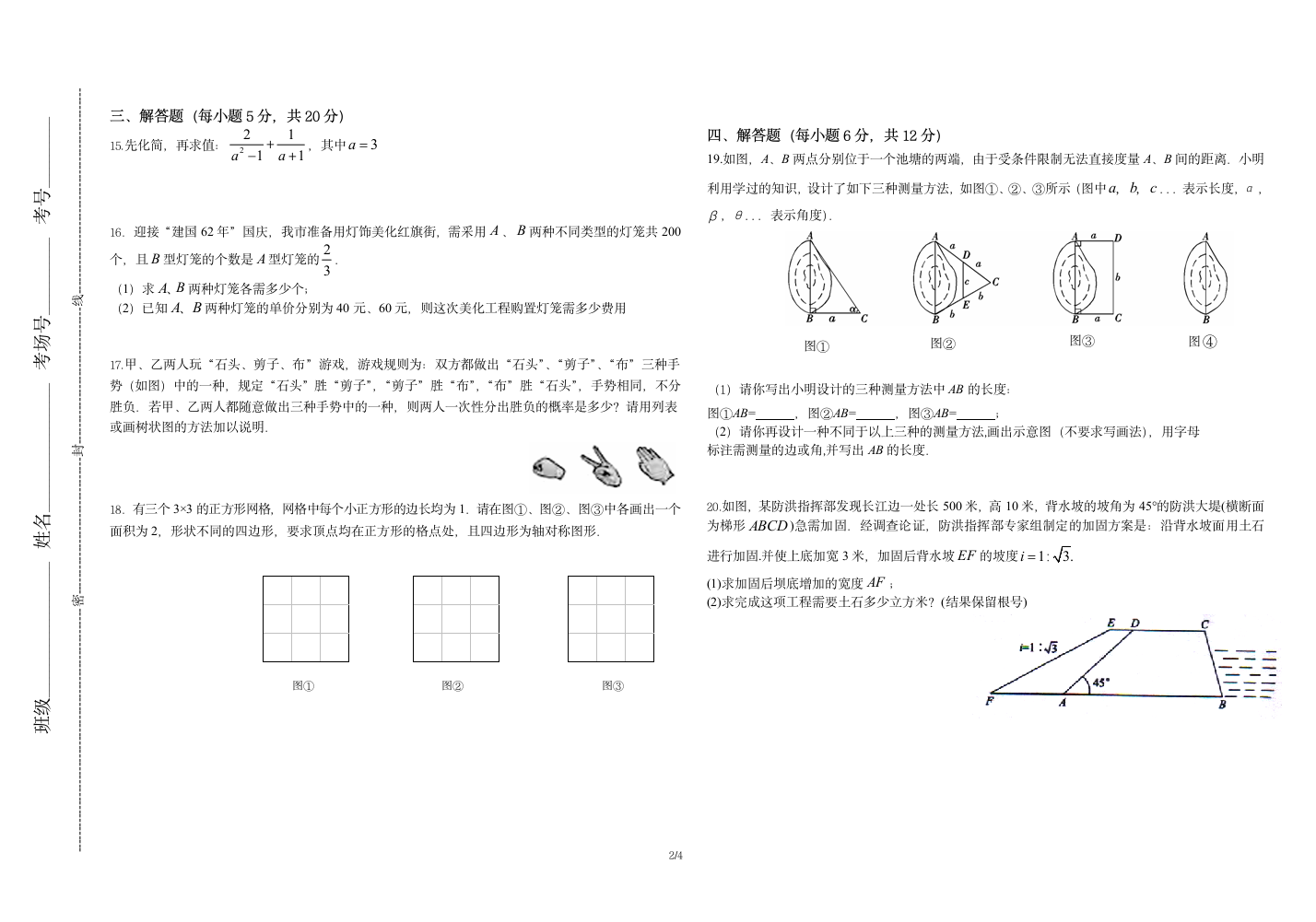 初三数学模拟试题第2页