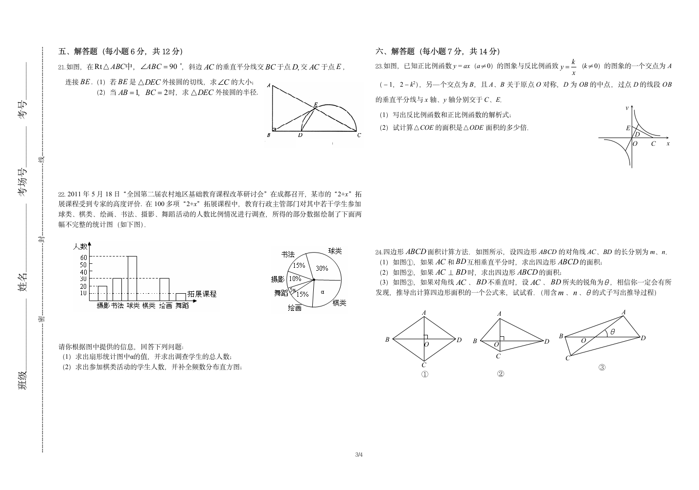 初三数学模拟试题第3页