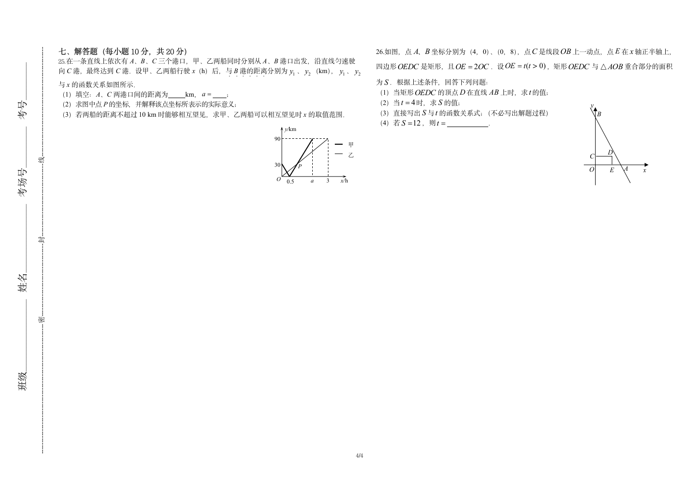 初三数学模拟试题第4页