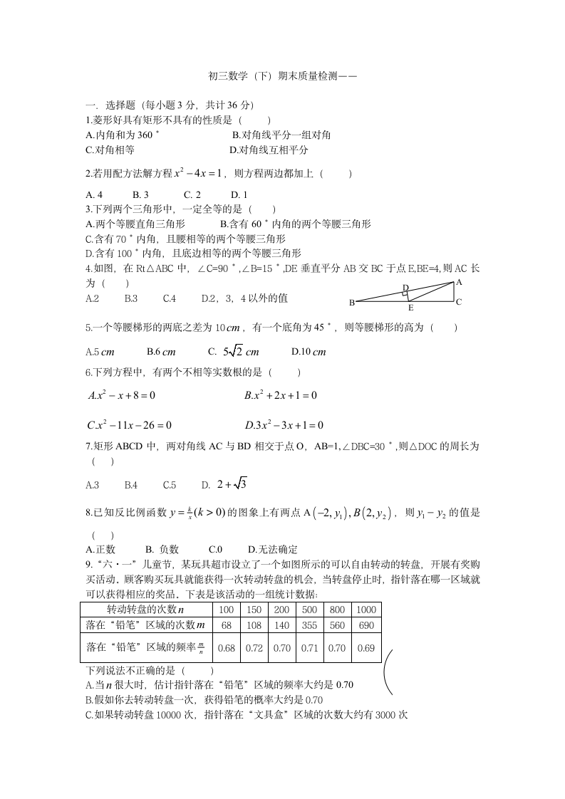 初三数学下册期末试题(三)第1页