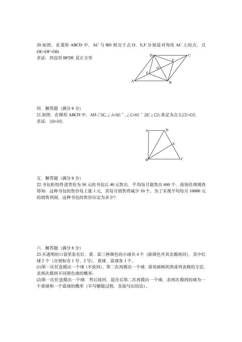 初三数学下册期末试题(三)第3页