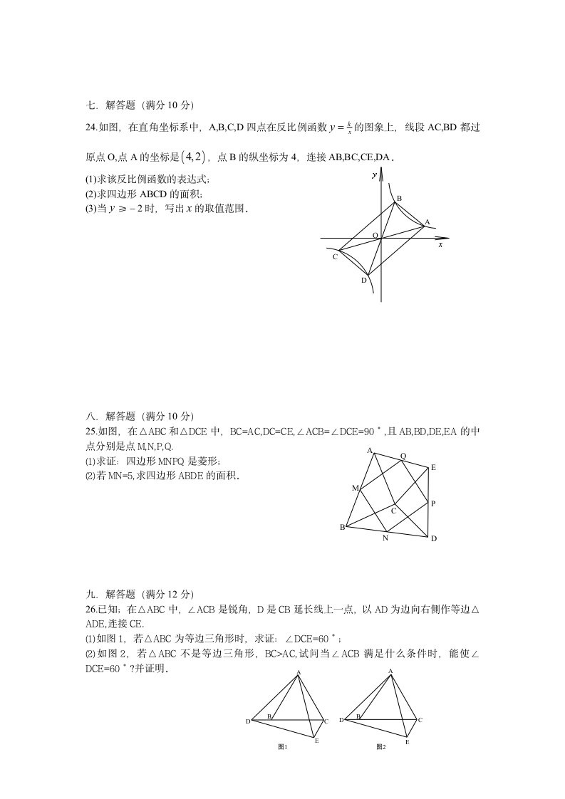 初三数学下册期末试题(三)第4页