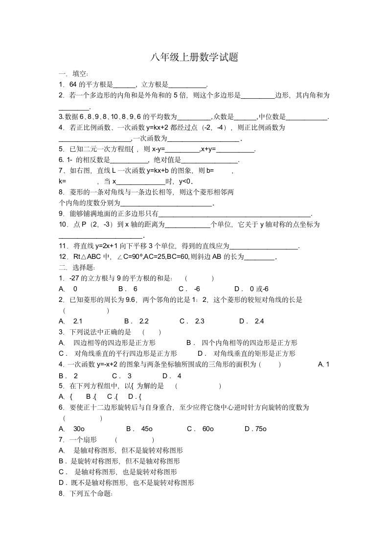 八年级上册数学试题第1页