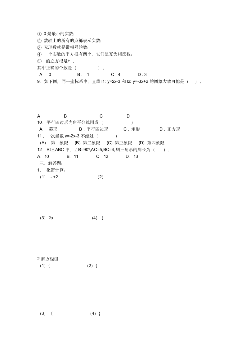 八年级上册数学试题第2页