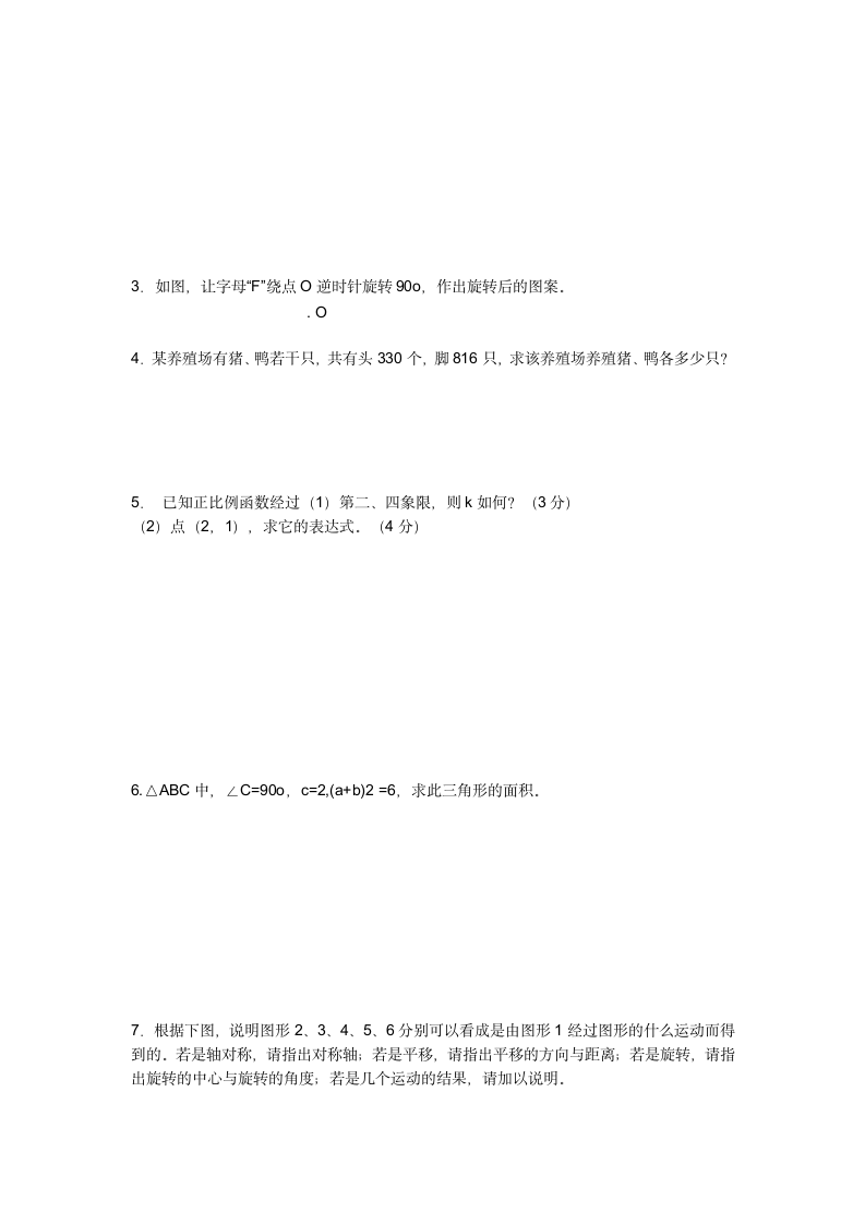 八年级上册数学试题第3页