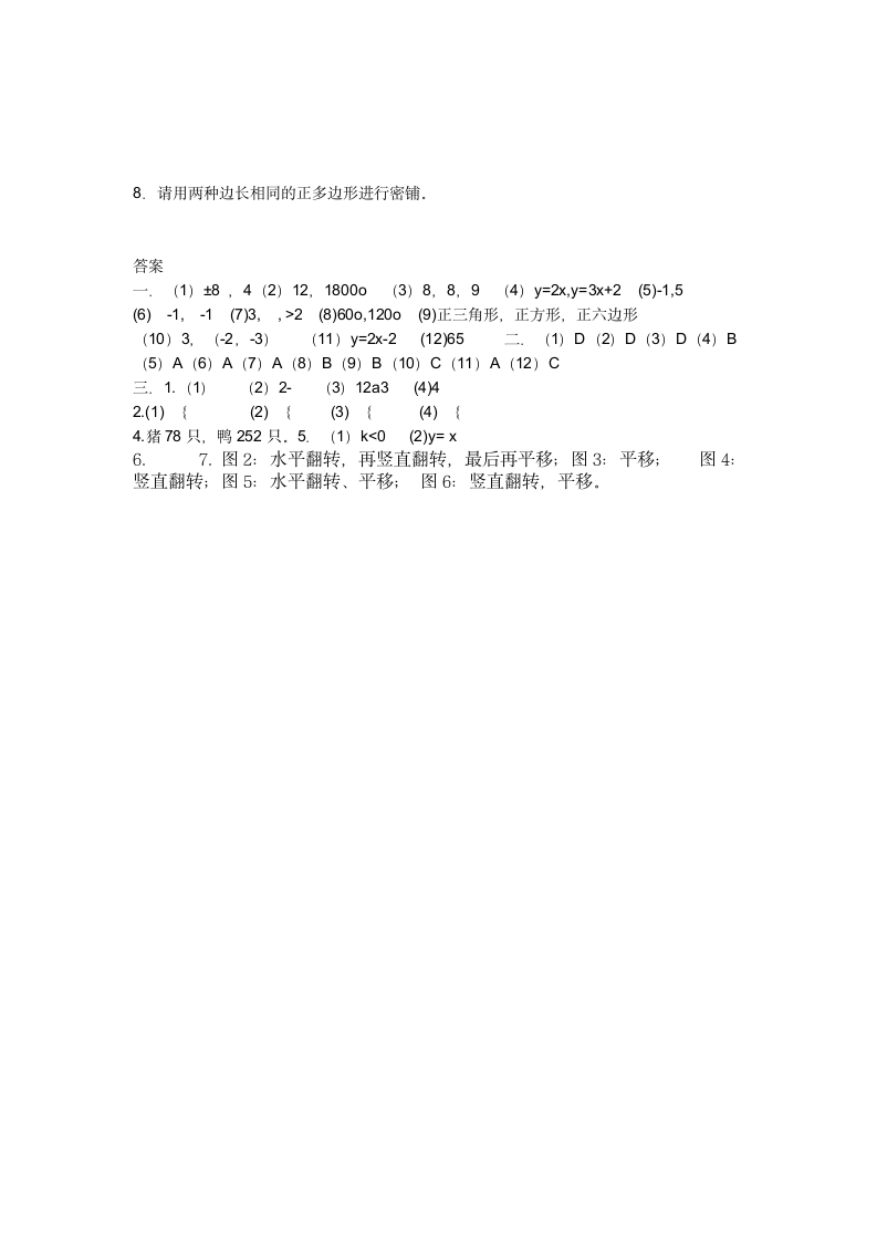 八年级上册数学试题第4页