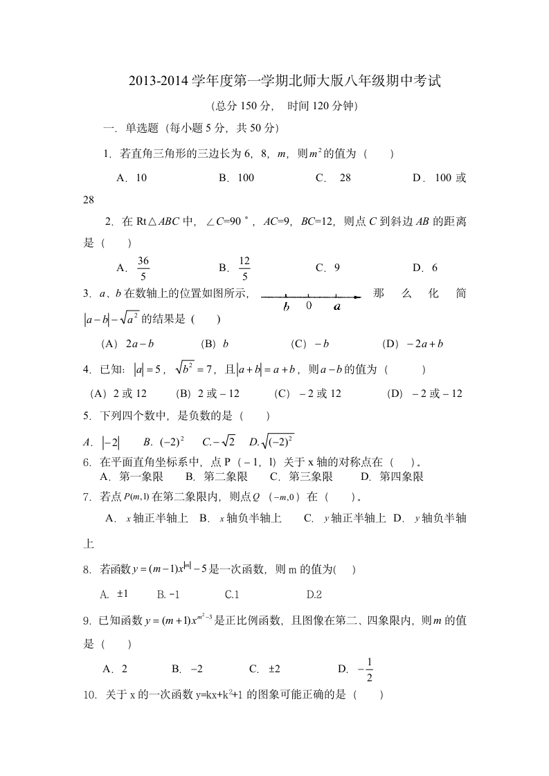 八年级数学上册期中试题第1页