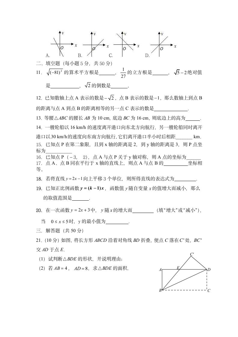 八年级数学上册期中试题第2页