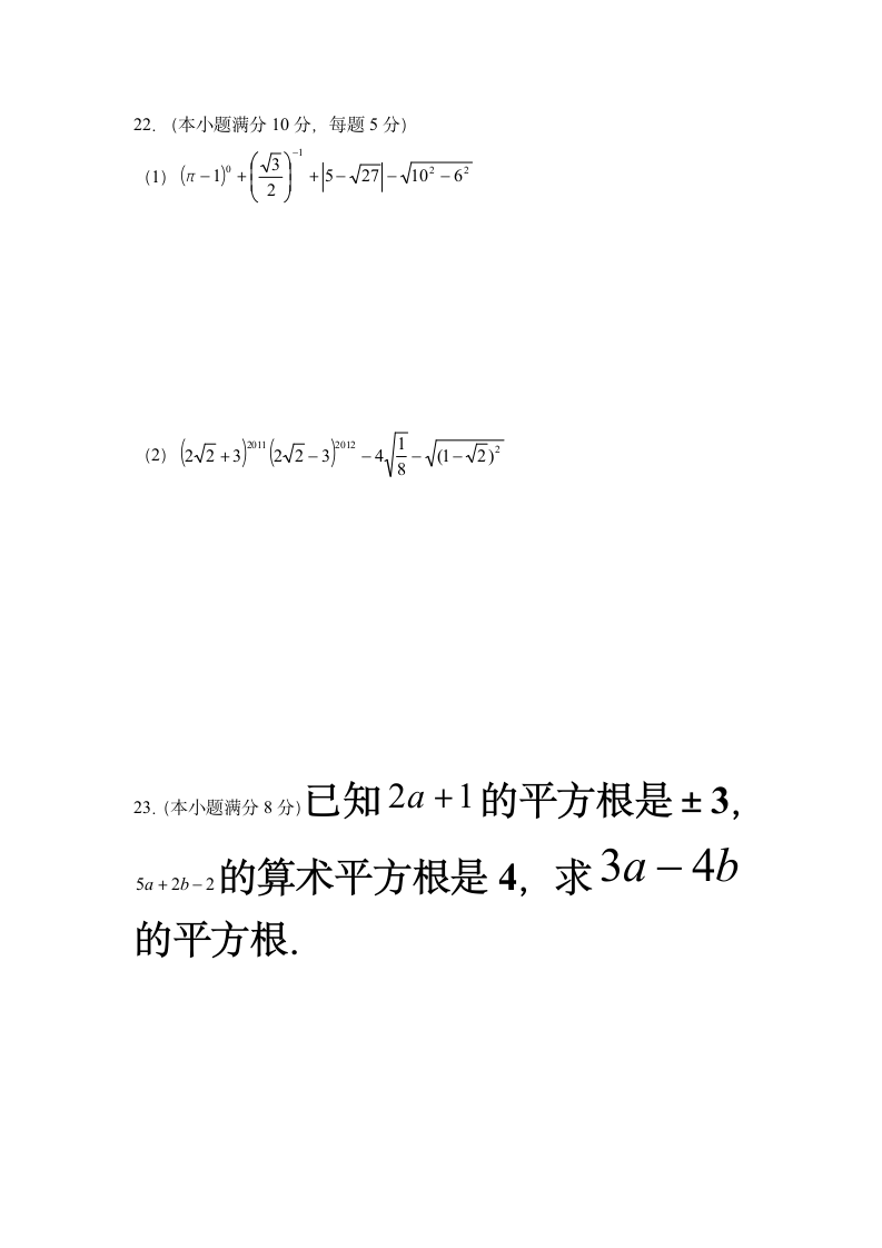 八年级数学上册期中试题第3页