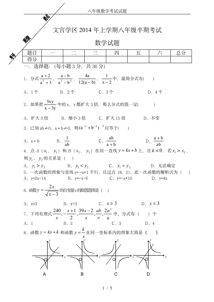 八年级数学考试试题第1页