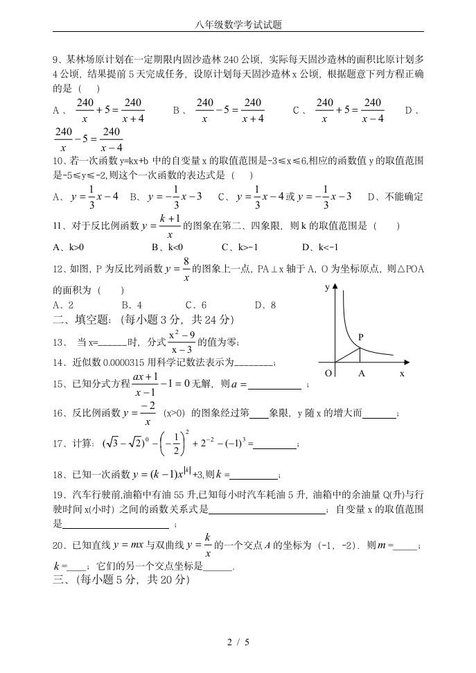 八年级数学考试试题第2页