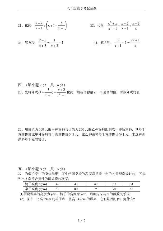 八年级数学考试试题第3页