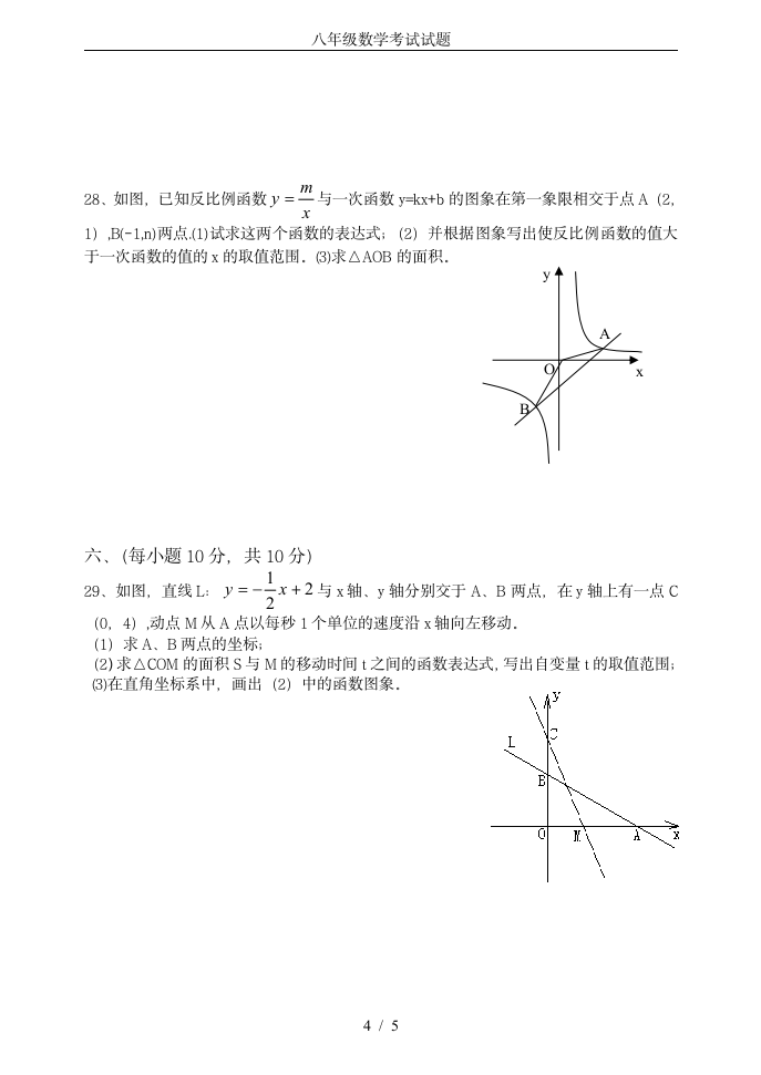 八年级数学考试试题第4页