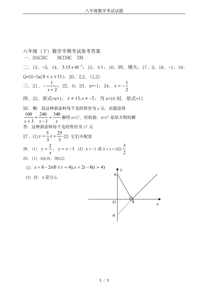 八年级数学考试试题第5页