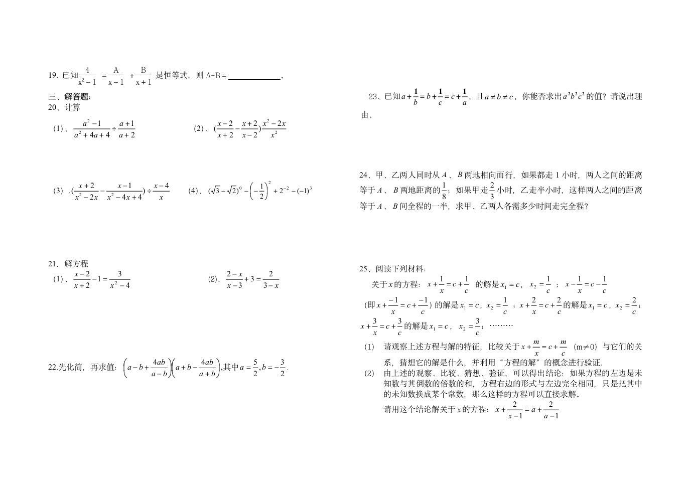 八年级数学培优试题第2页