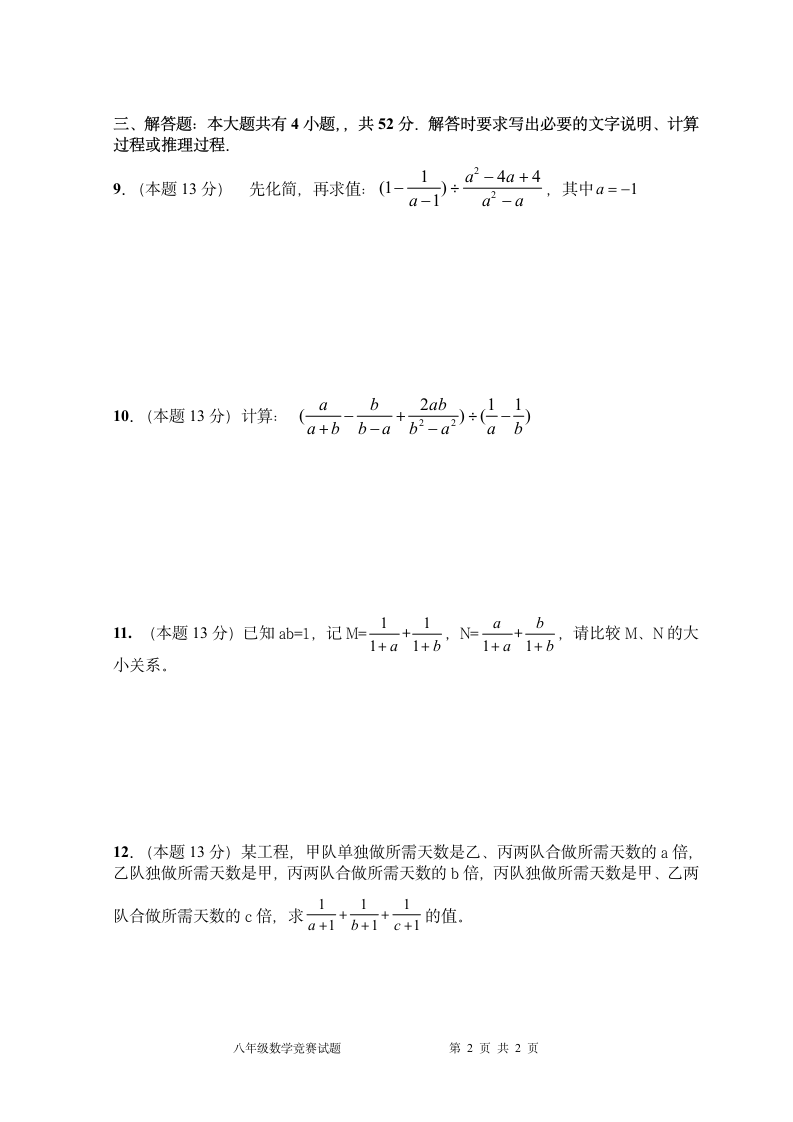 八年级数学《分式》竞赛试题第2页