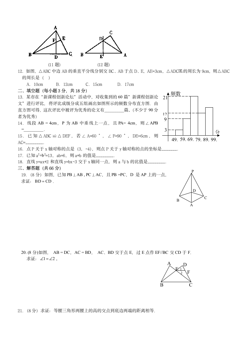 湘教版八年级上学期数学试题第2页