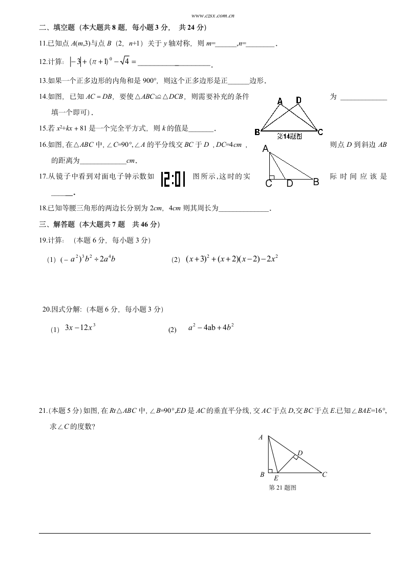 八年级数学上册期末试题1第2页