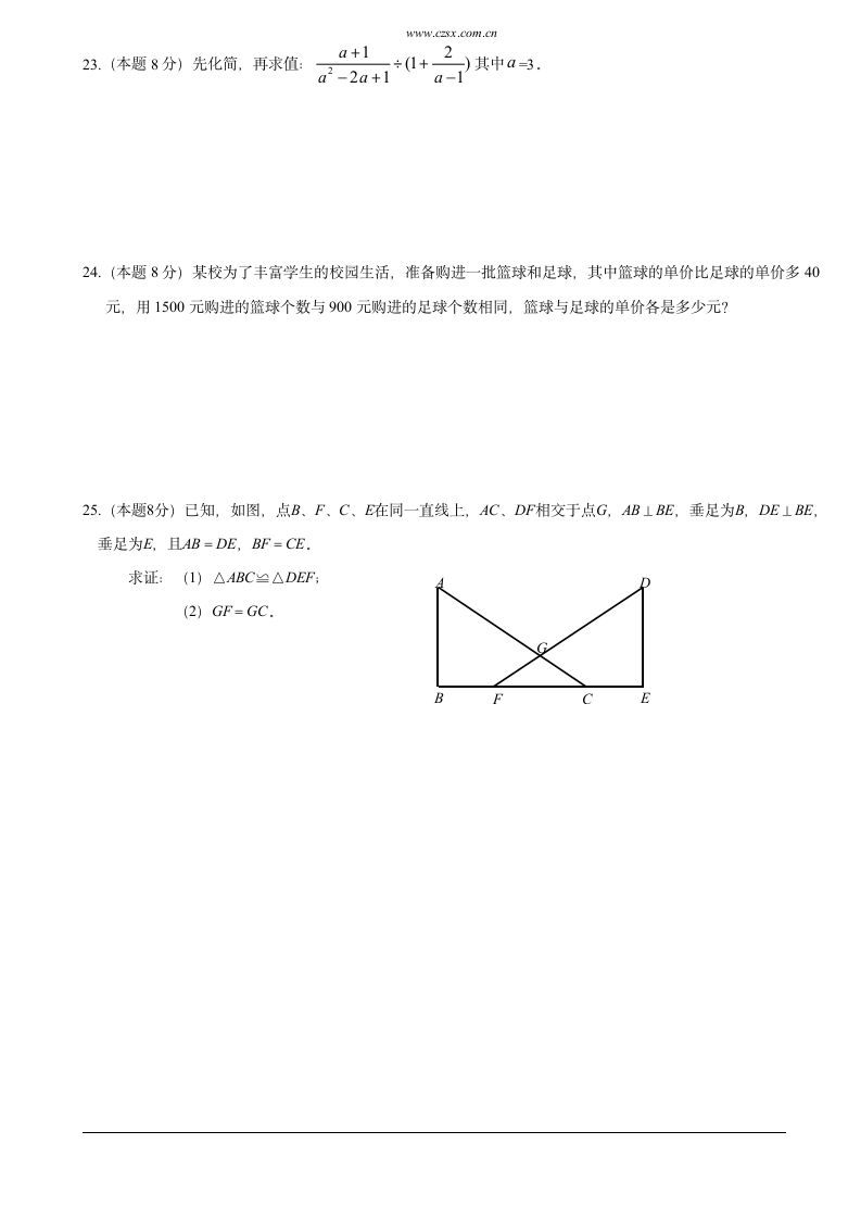 八年级数学上册期末试题1第3页