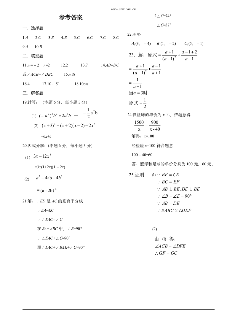 八年级数学上册期末试题1第4页