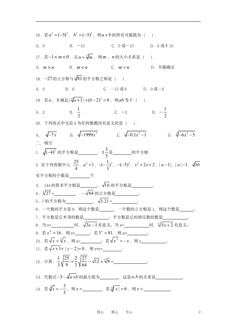 八年级数学平方根与立方根试题第2页