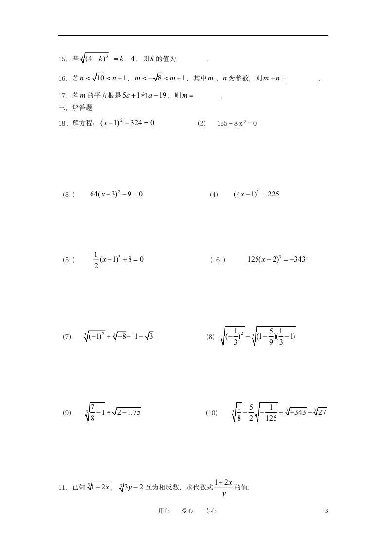 八年级数学平方根与立方根试题第3页