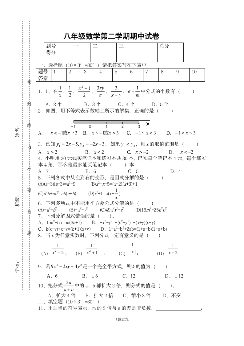 北师大八年级数学下期中试题第1页