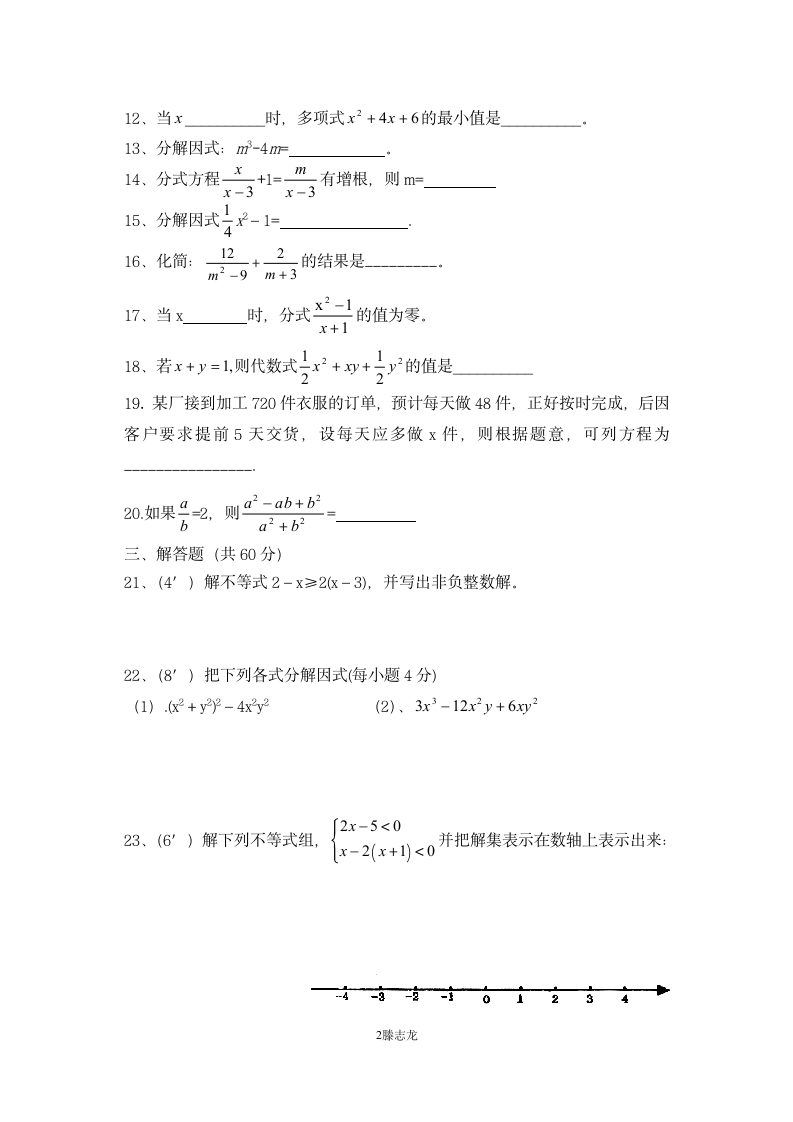 北师大八年级数学下期中试题第2页