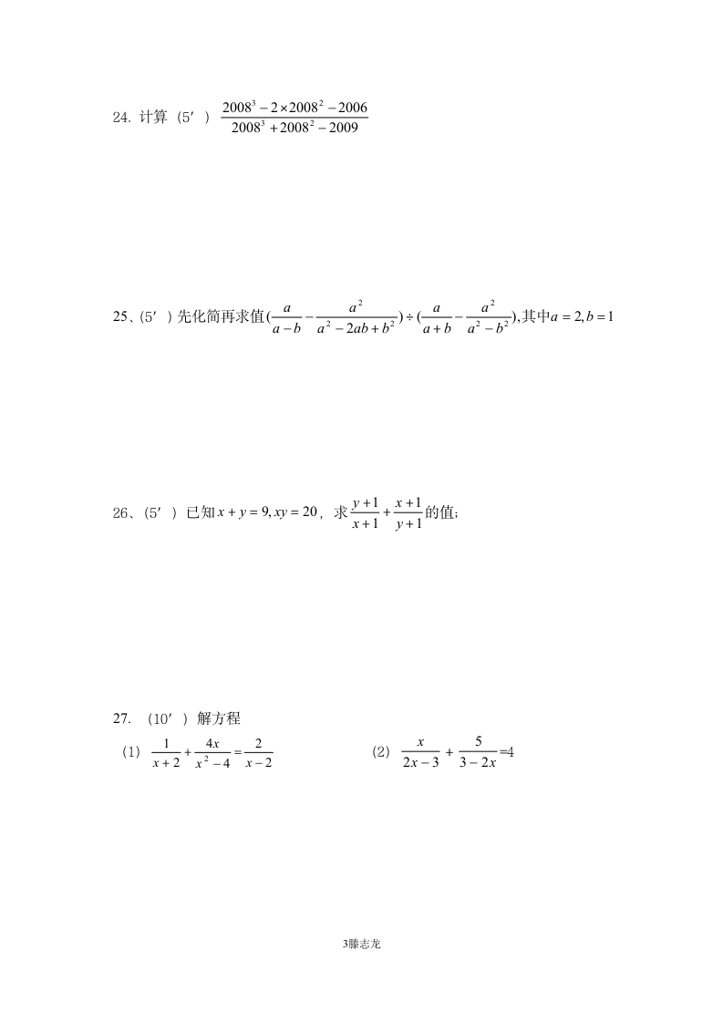 北师大八年级数学下期中试题第3页