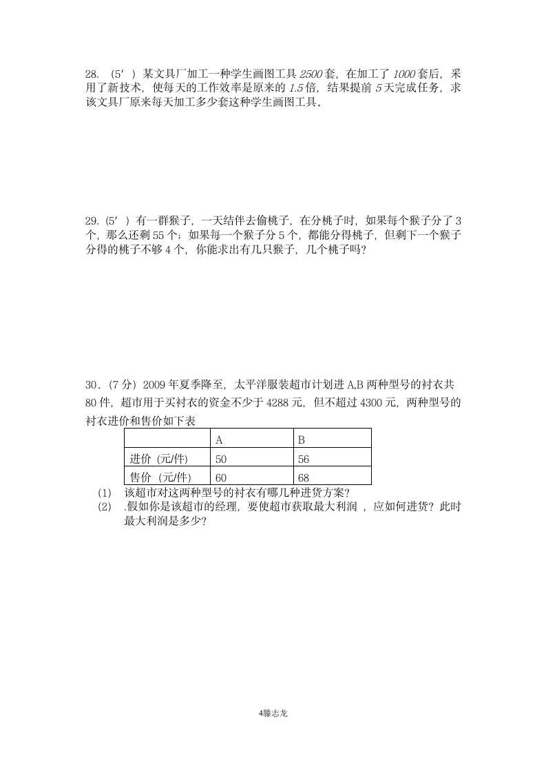 北师大八年级数学下期中试题第4页