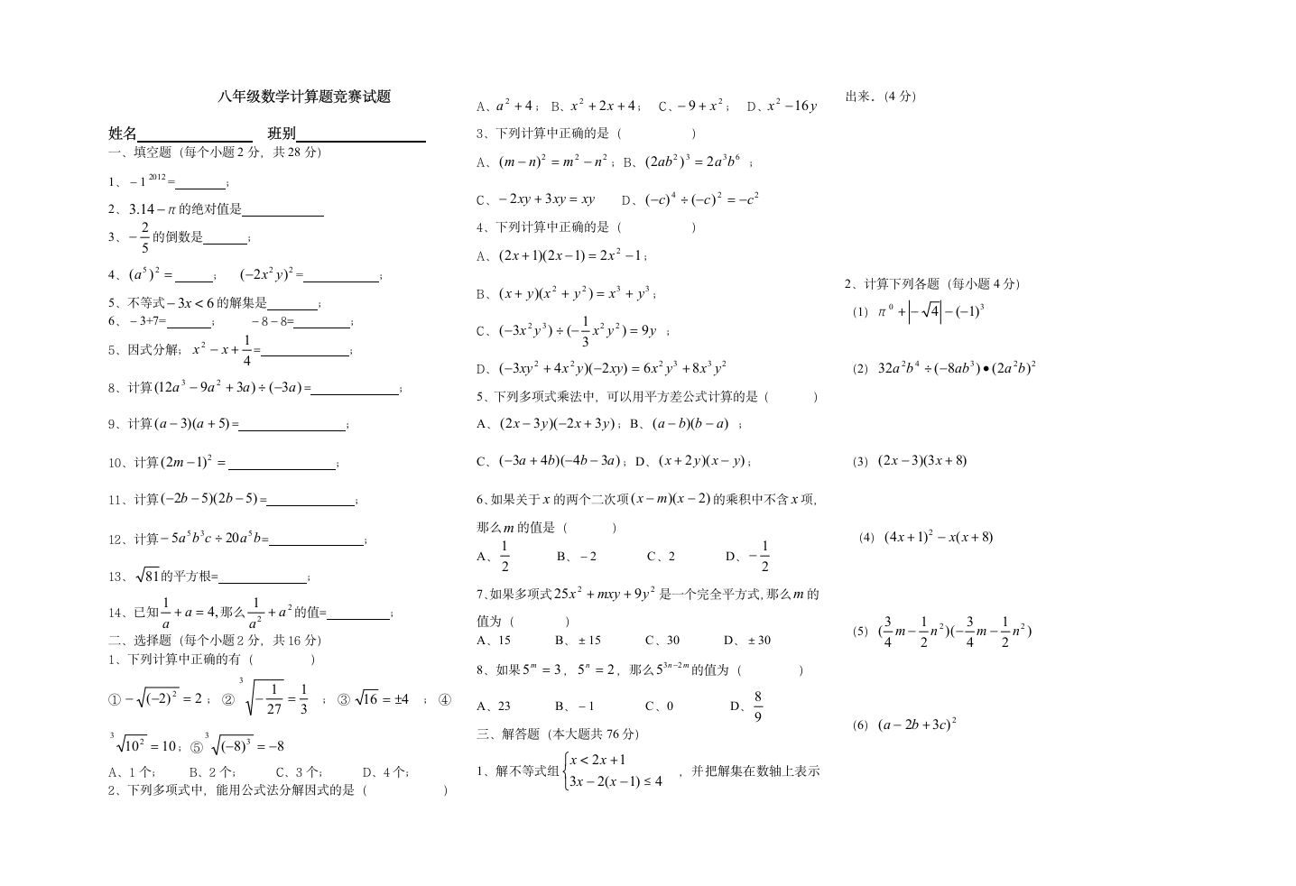 八年级数学计算题竞赛试题1第1页