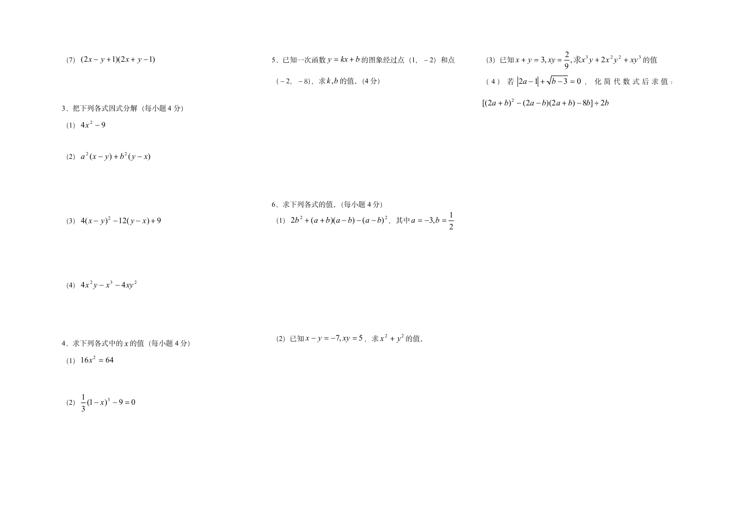 八年级数学计算题竞赛试题1第2页