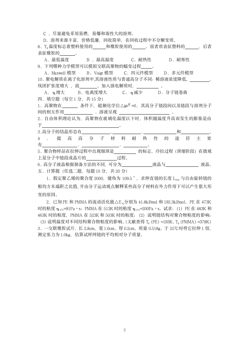 高分子物理试题第2页